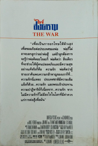 ไฟสงคราม(เดบอรา ชีล) 1